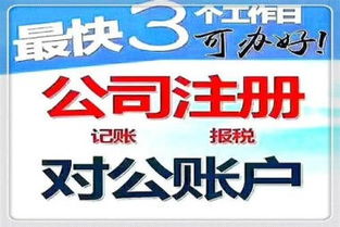 郴州200元快速注册公司，代理记账+营业执照上门服务，1天拿证