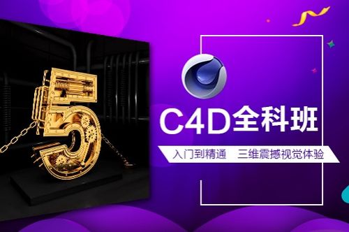 上海广告设计培训 掌握电商DM、Logo、字体与C4D视觉设计的全方位技能