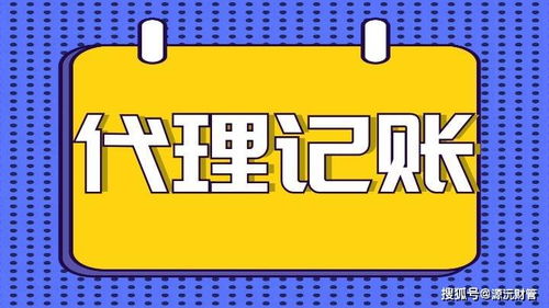 佛山公司代理记账一般费用多少？和这4个因素有关！广告设计行业须知